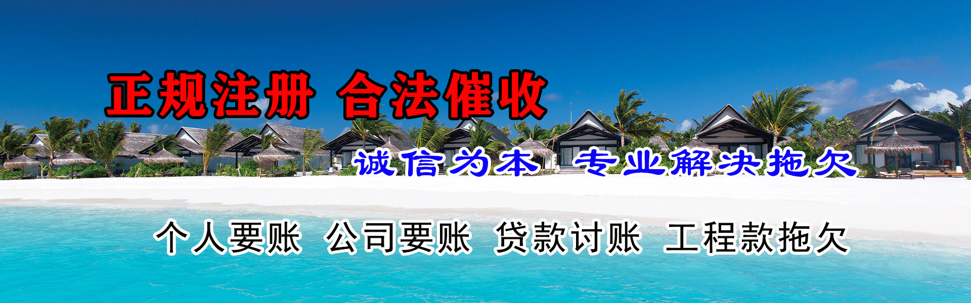 永新收债公司
